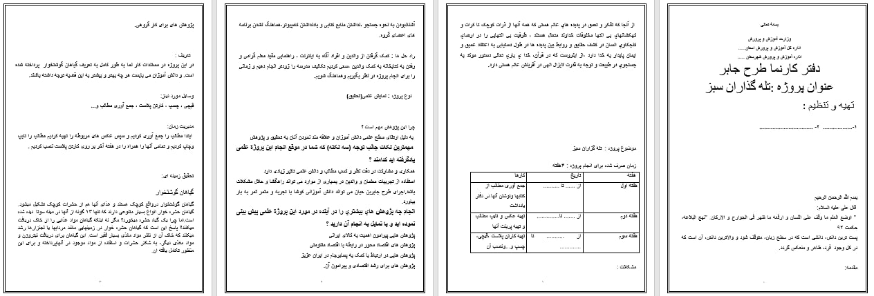 دانلود طرح جابر با موضوع گیاهان گوشتخوار